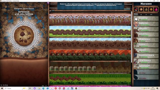 Cookie Clicker #2