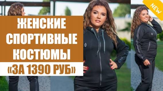 ⚠ ЧЕРНЫЙ СПОРТИВНЫЙ КОСТЮМ ЖЕНСКИЙ НА ФЛИСЕ 😎 СПОРТИВНЫЕ БРЮКИ ДЛЯ ЖЕНЩИН КУПИТЬ ☑