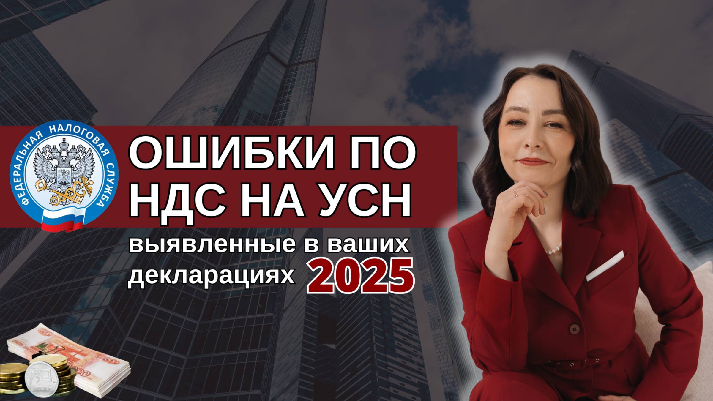 ФНС рассказала об ошибках по НДС на УСН, выявленных по результатам камеральных проверок 2025