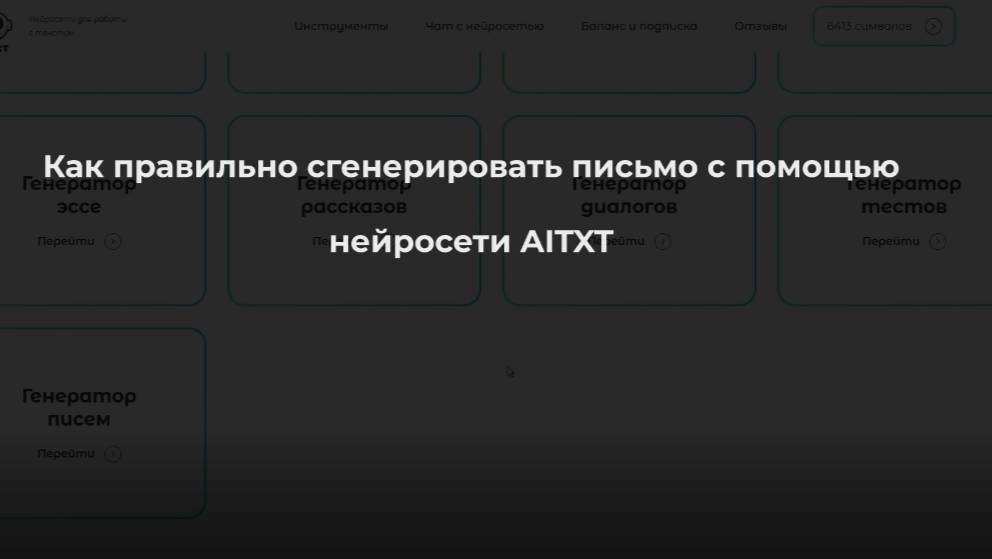 Как правильно написать письмо