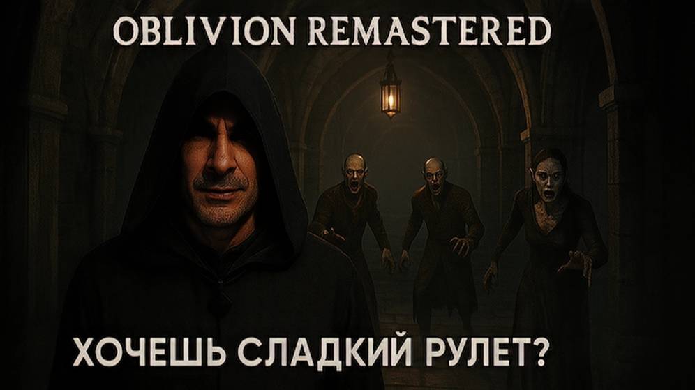 Oblivion на движке Unreal Engine 5 - игра из детства на максималках