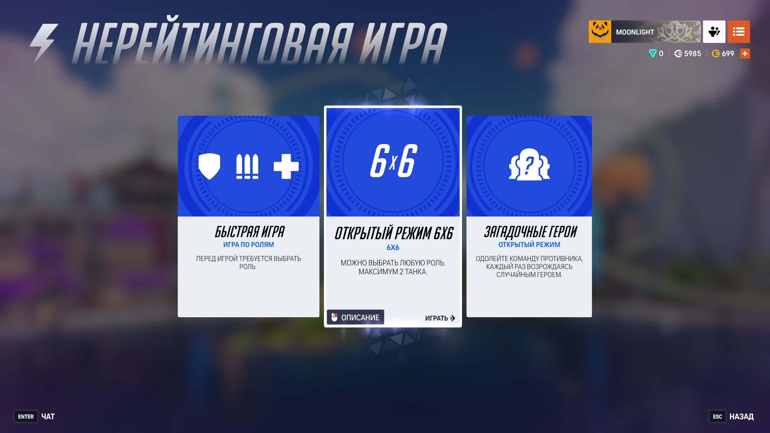 Играю в Moonlight Overwatch Moonlight