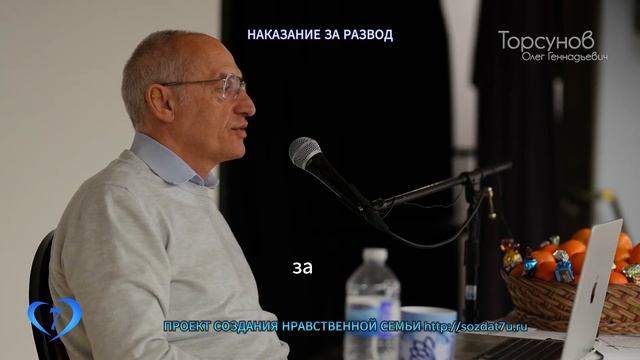 Наказание за развод (Торсунов О. Г.)