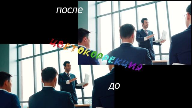 урок6_цветокоррекция