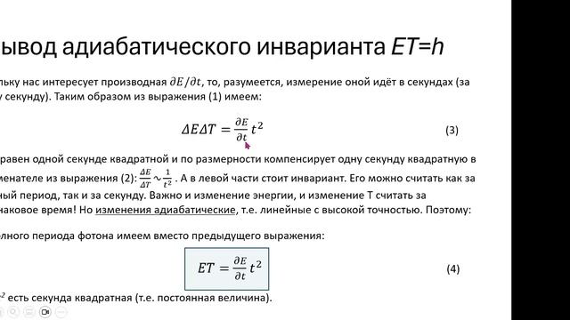 Онтология постоянной Планка