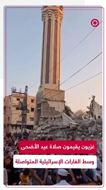 صلاة العيد في غزة على أنقاض مسجد مدمر