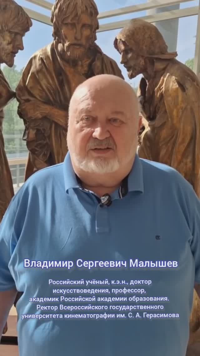 Владимир Сергеевич Малышев — российский учёный, доктор искусствоведения, профессор, академик РАО