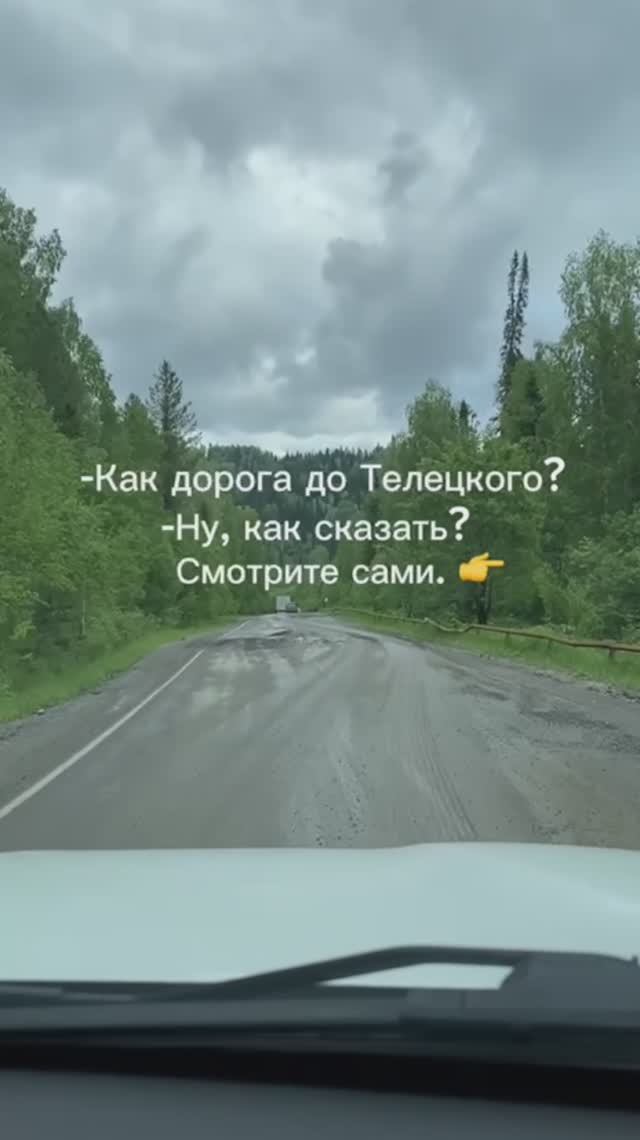 Телецкий тракт. Дорога или бездорожье? ❤Живем на Алтае и путешествуем.