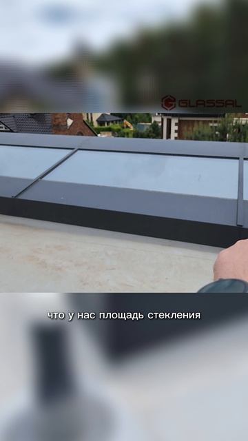 Остекление зенитных фонарей на частном доме 
#остеклениедомов #алюминиевыйпрофиль #архитектура