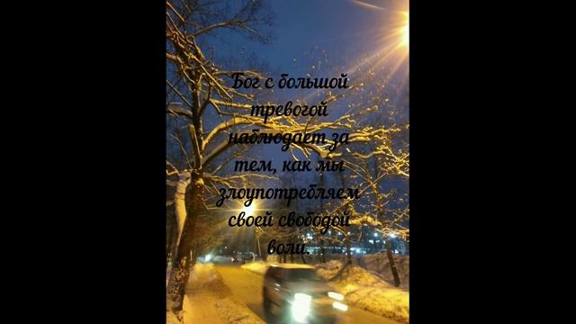 Бог наблюдает за тобой с тревогой. Статус