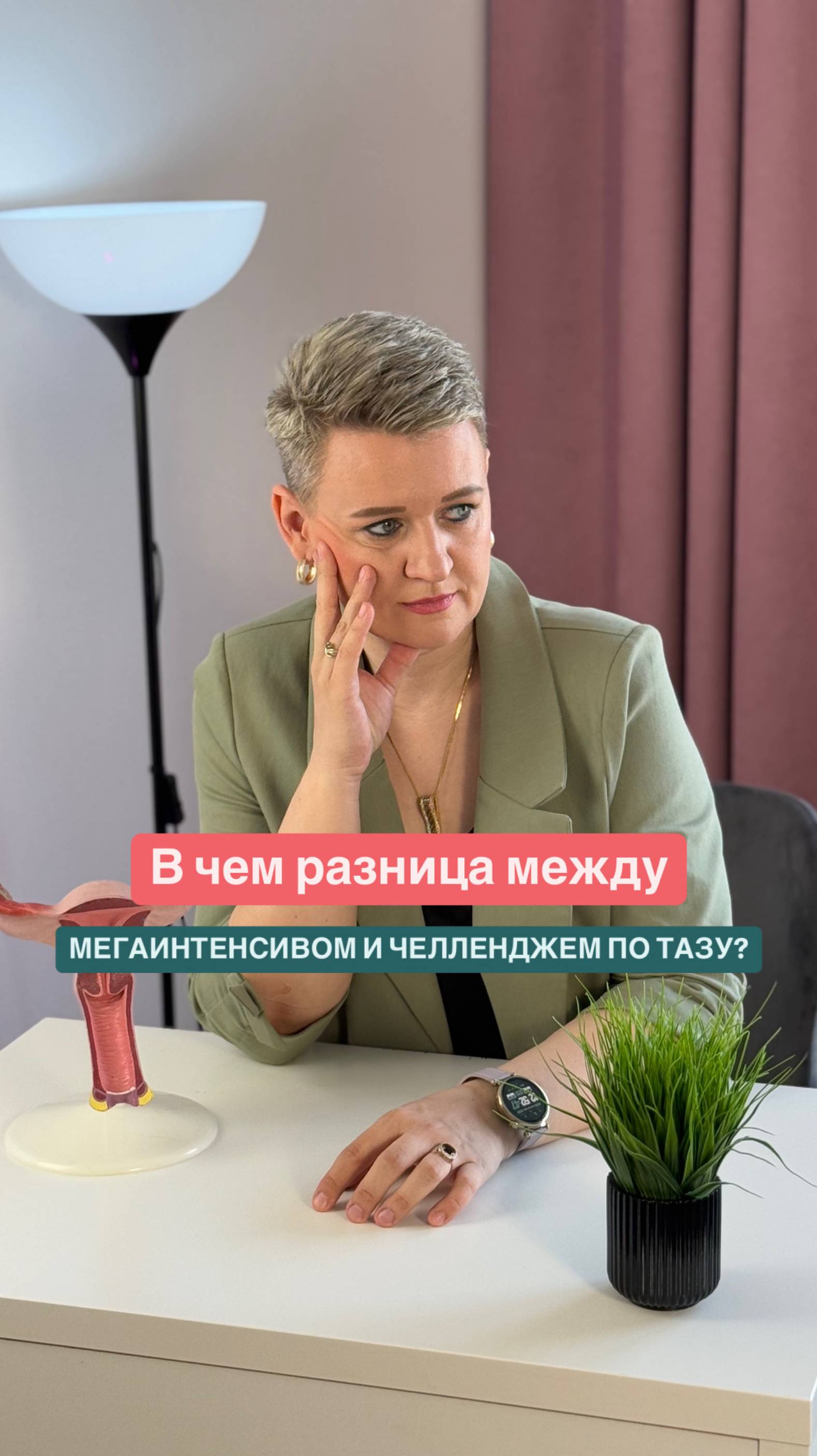 ❓В чём разница между челленджем по тазу и мегаинтенсивом, если и там, и там — остеопатия?