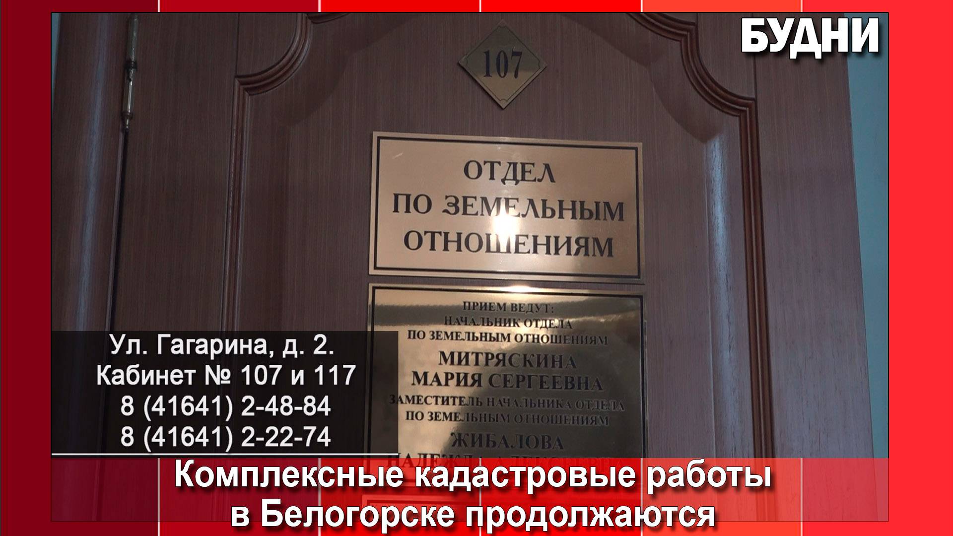Комплексные кадастровые работы продолжаются