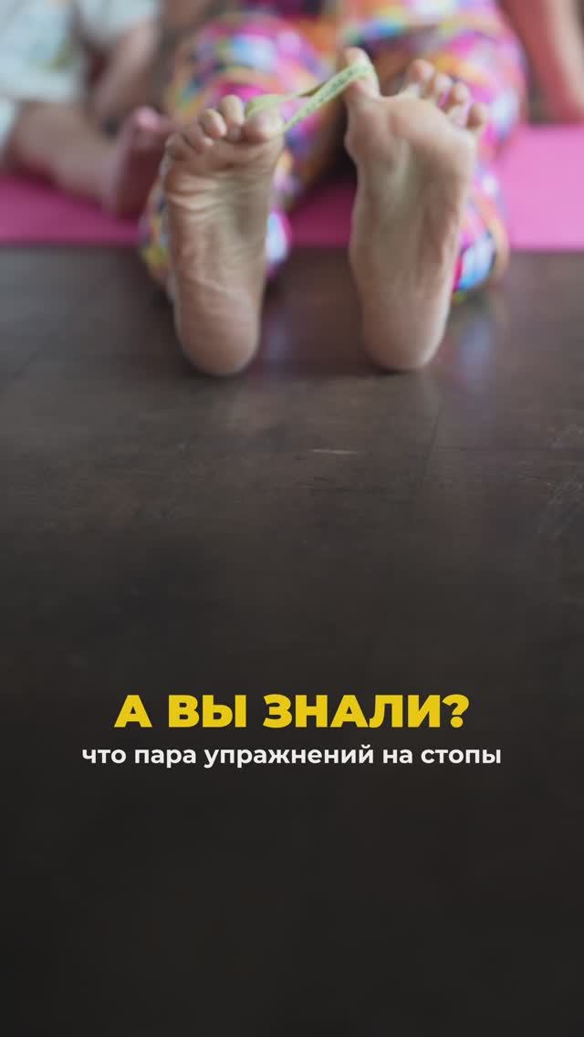 Лучшие упражнения для ваших стоп. Подпишись и читай описание ✅