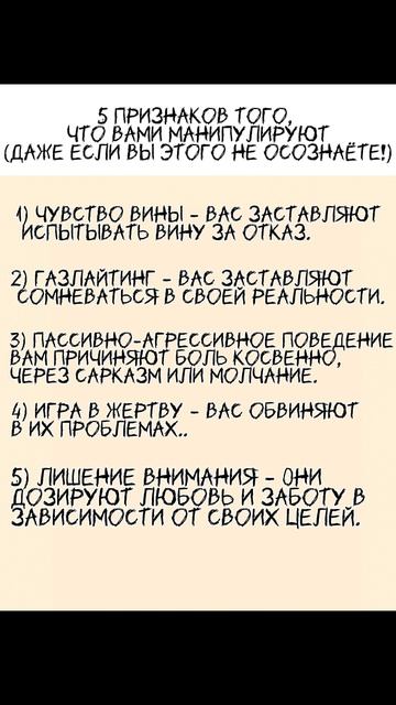 5 признаков того, что вами манипулируют