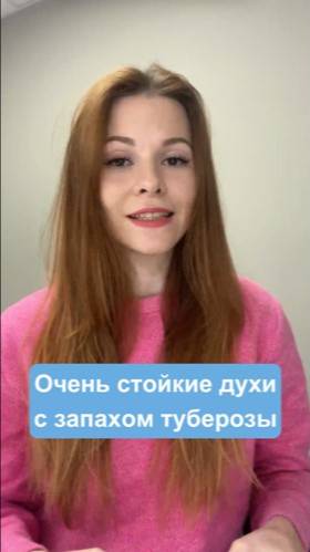ОЧЕНЬ шлейфовые духи с ароматом винограда