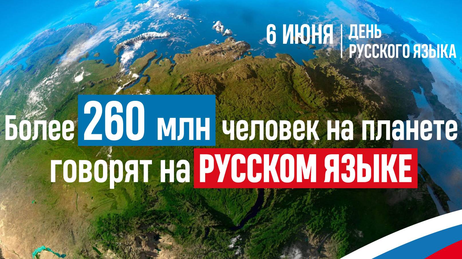 «Русский язык – прошлое и настоящее»