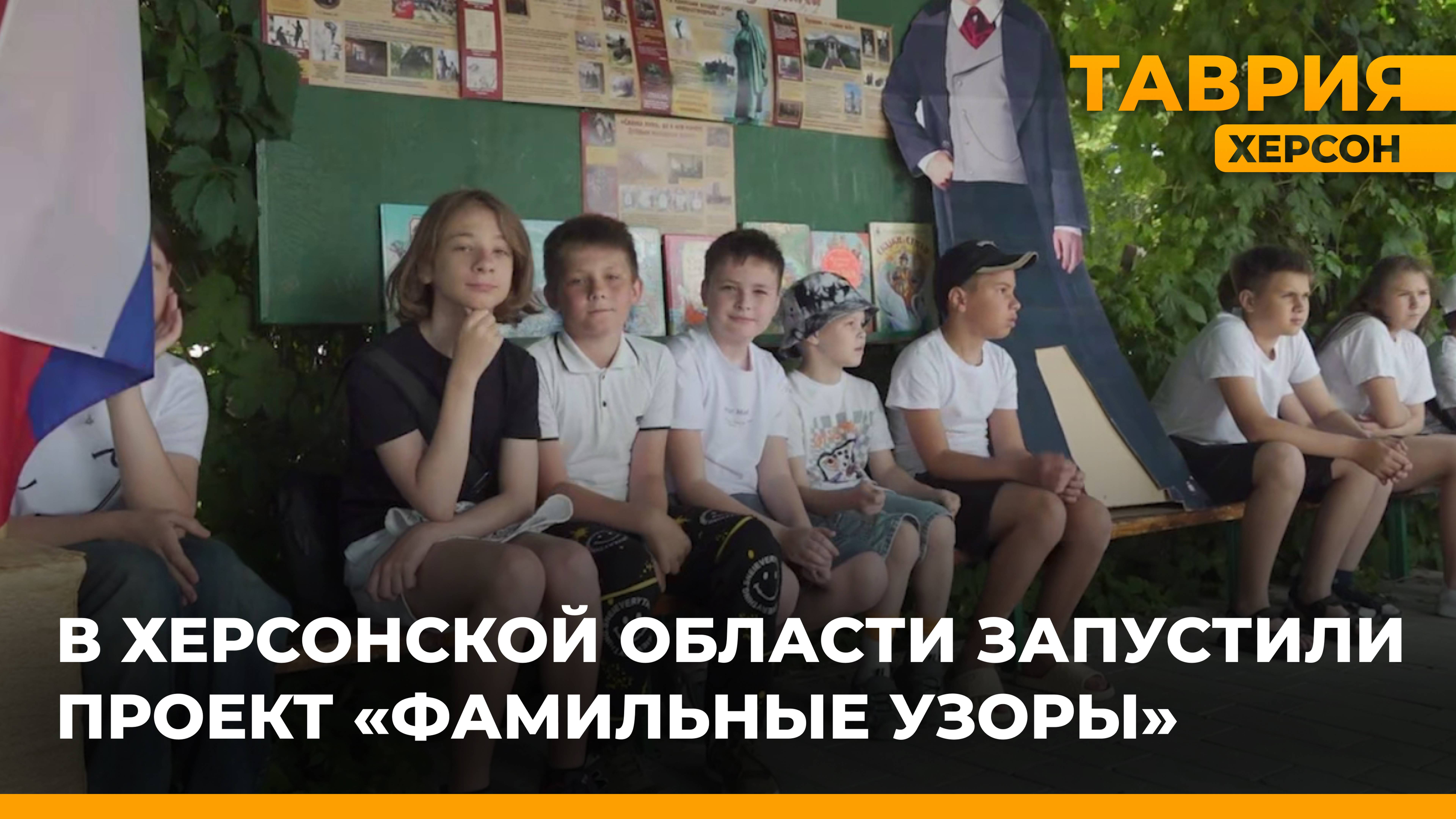 В Херсонской области запустили проект "Фамильные узоры"