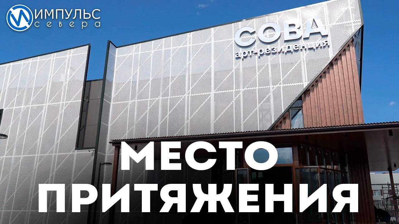 Место притяжения
