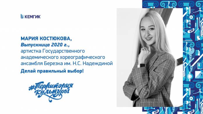 Выпускница Мария Костюкова 2023