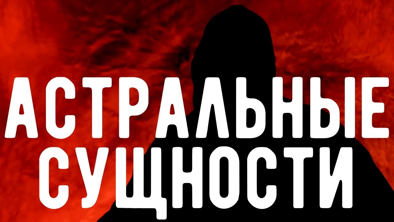 Инкубы и Суккубы. Пока вы спите, Вас едят. Оккультист.