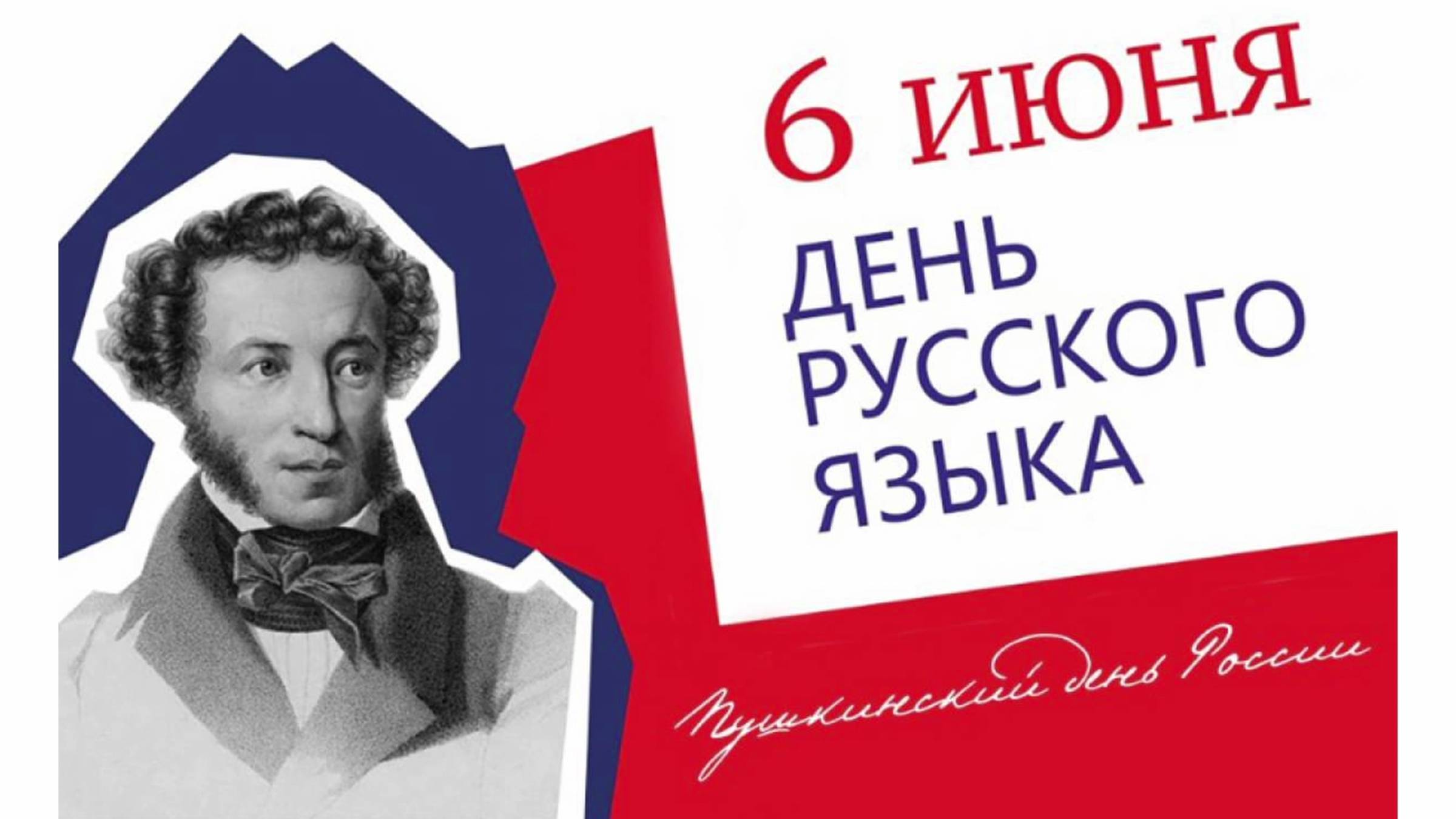 Югорский профессор поздравил с днем русского языка
