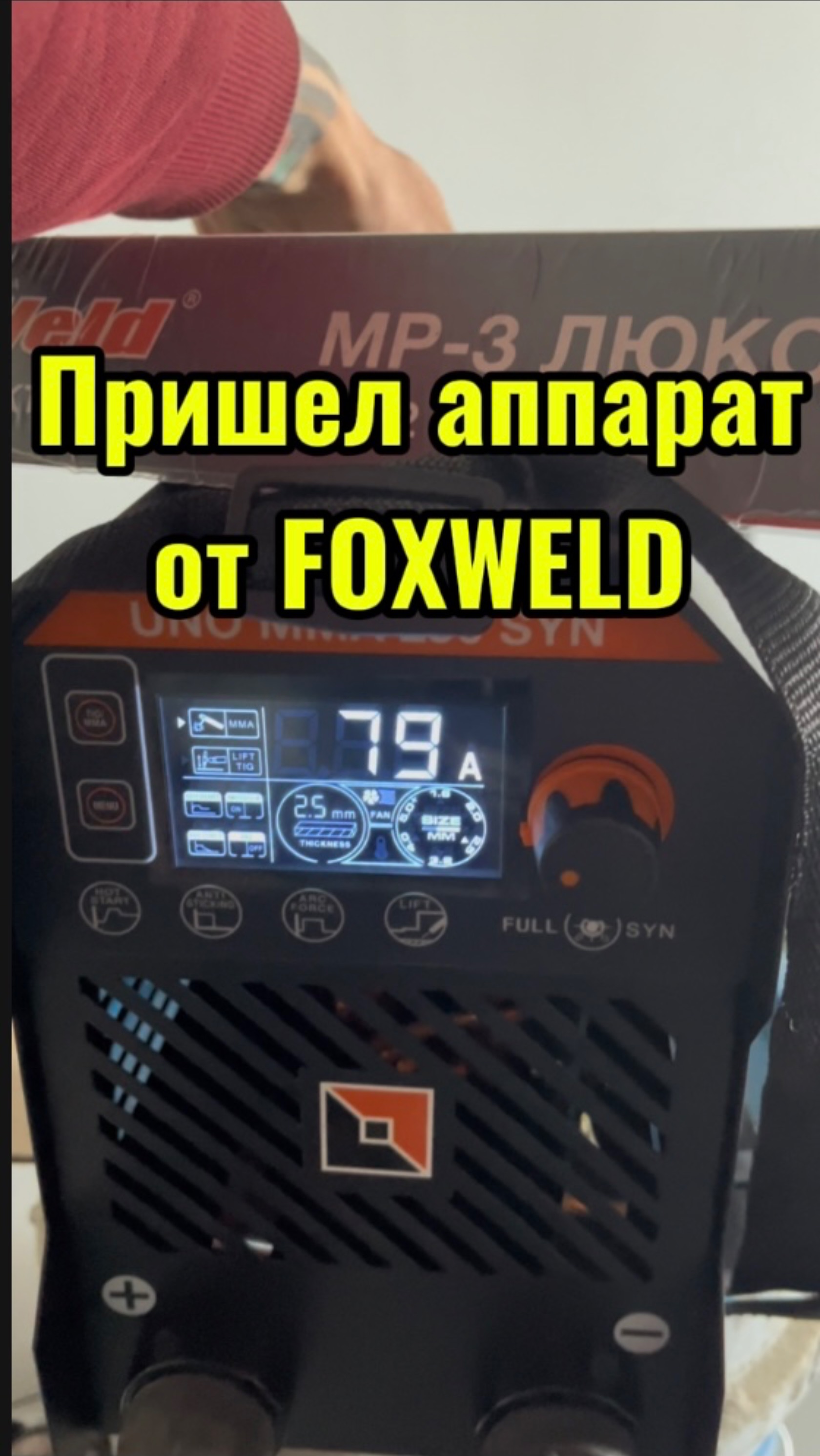 Посылка от компании  Foxweld #сантимшва #сварка #welder #foxweld #сварщики #владивосток