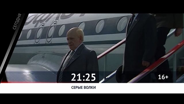 СЕГОДНЯ ВЕЧЕРОМ НА РОДНОЕ КИНО