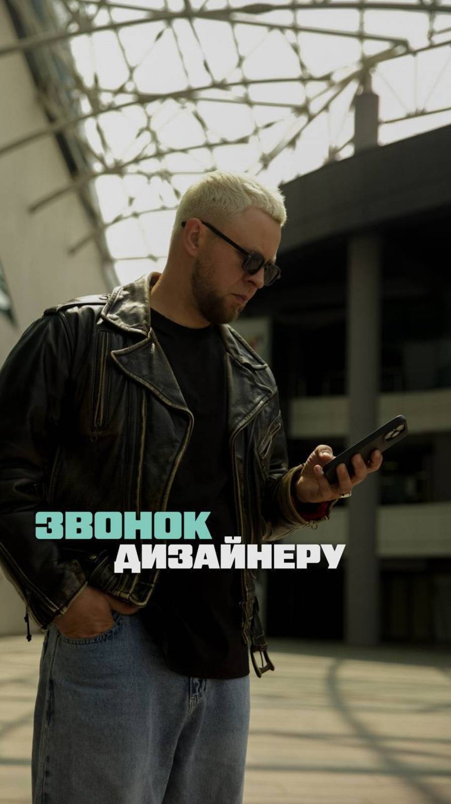 ЗВОНОК ДИЗАЙНЕРУ! #еремин#маркетинг#дизайнинтерьера#бизнес