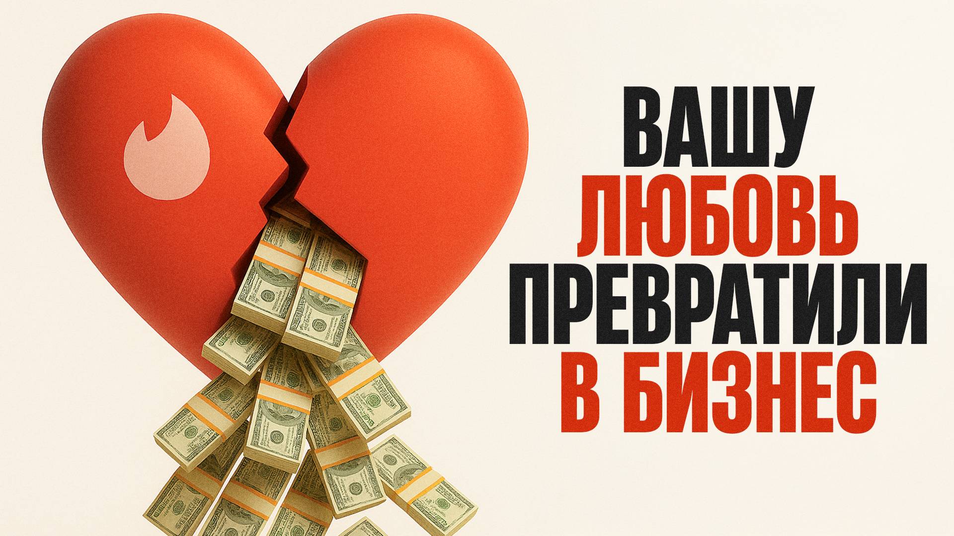 Неожиданная правда о приложениях для знакомств… Почему сервисы знакомств НЕ РАБОТАЮТ?