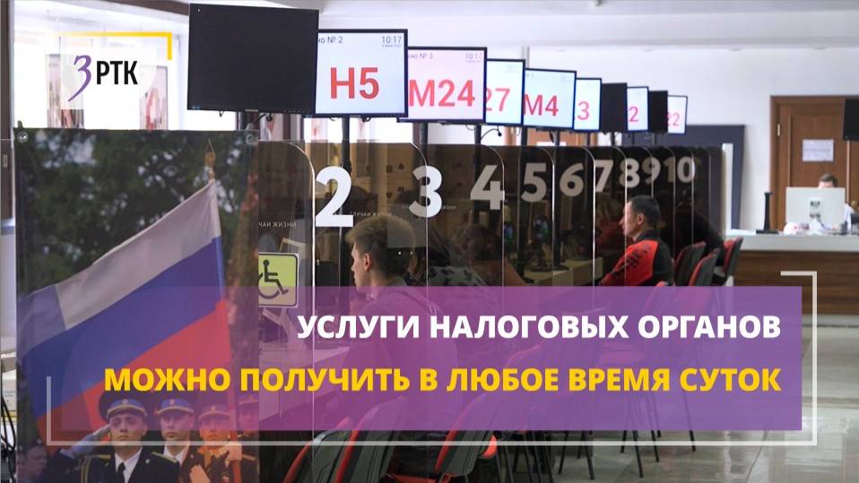 Услуги налоговых органов можно получить в любое время суток