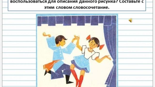 Урок Русского Языка "Имя Прилагательное" ( 3 класс ).