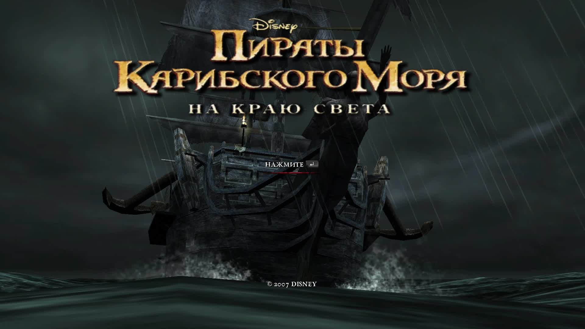 Disney Pirates of the Caribbean: At Worlds End - Прохождение
