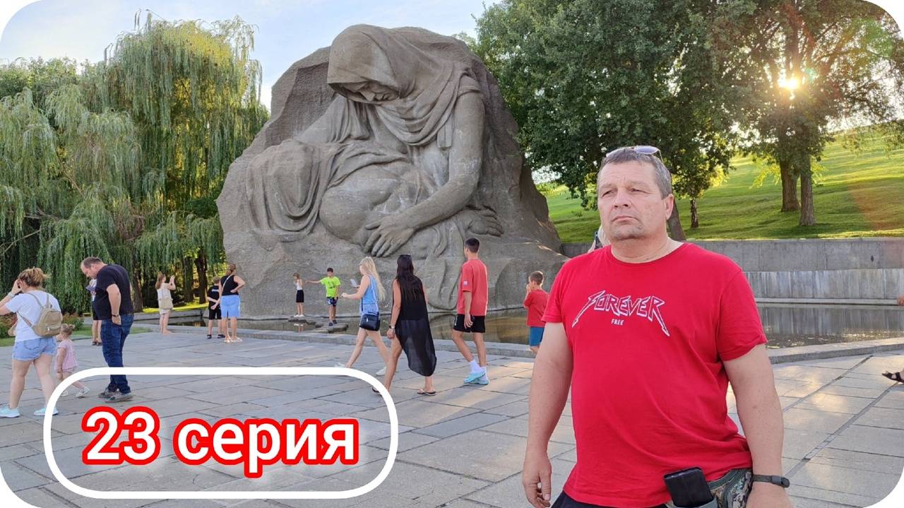 Едем в Абхазию через Волгоград! Путешествие 2024. Серия 23.