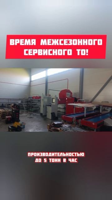 Время межсезонного сервисного ТО линий сортировки яблок