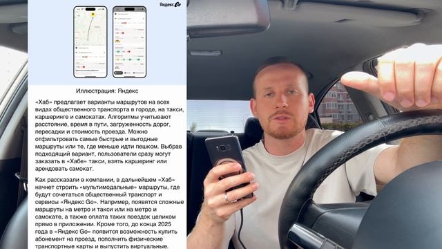 НОВЫЙ РАЗДЕЛ « ХАБ » ОТ ЯНДЕКС ТАКСИ | ВЫГОДНОЕ ЛИ НОВОВВЕДЕНИЕ ДЛЯ ПАССАЖИРОВ ИЛИ НЕТ? ЯНДЕКС GO