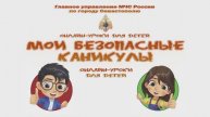 Собираемся на пляж – вместе с новым уроком для детей «Мои безопасные каникулы»!