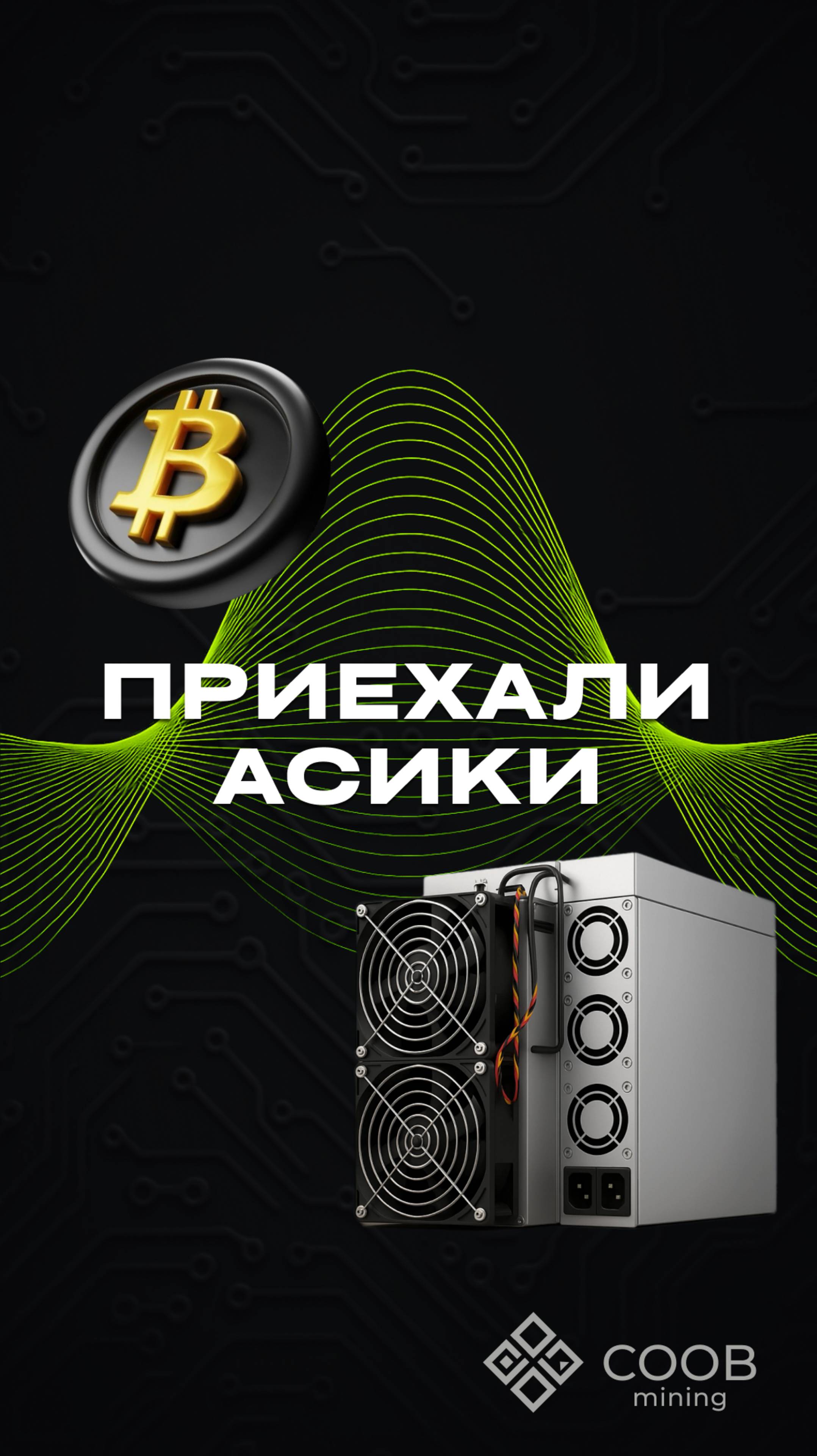 тгк: COOB mining