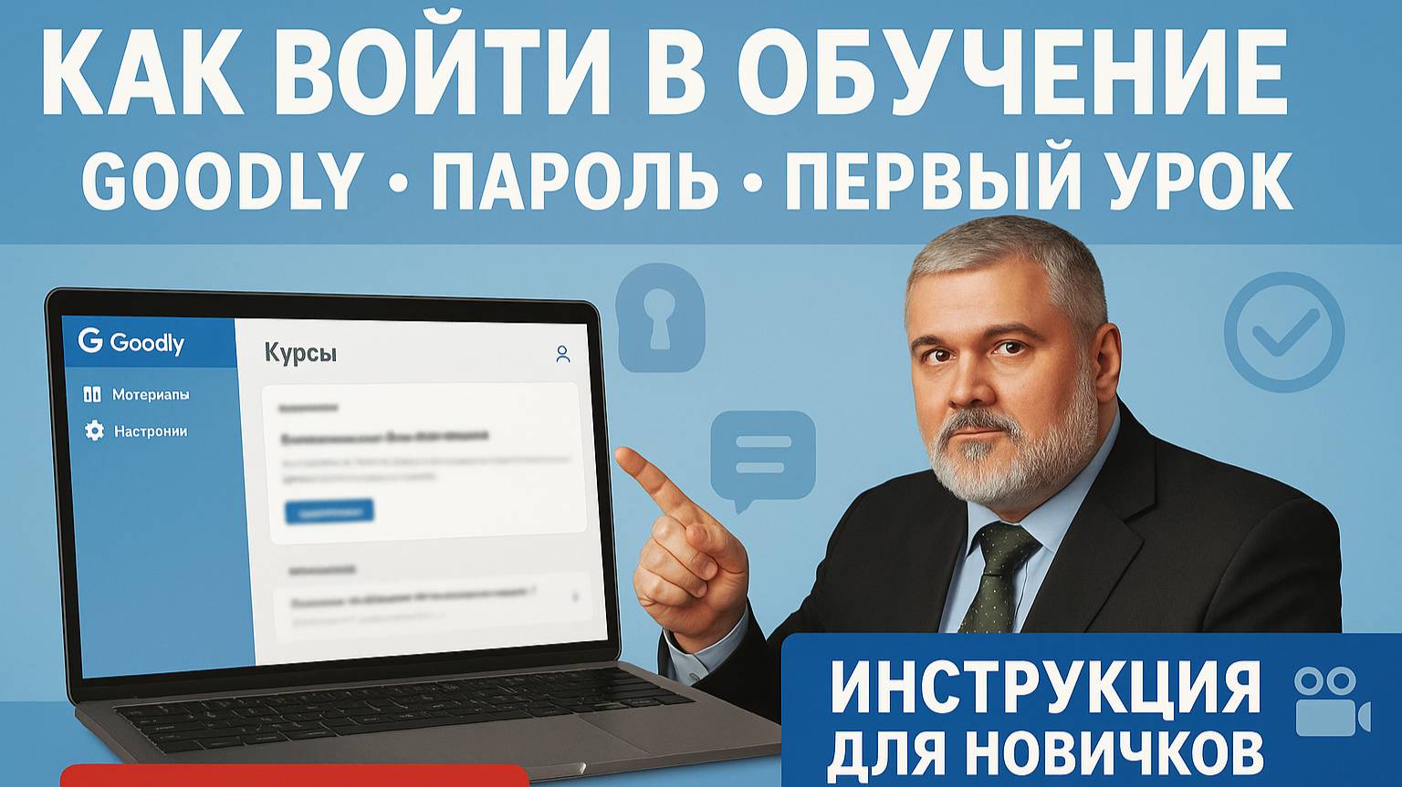 Новому Ученику