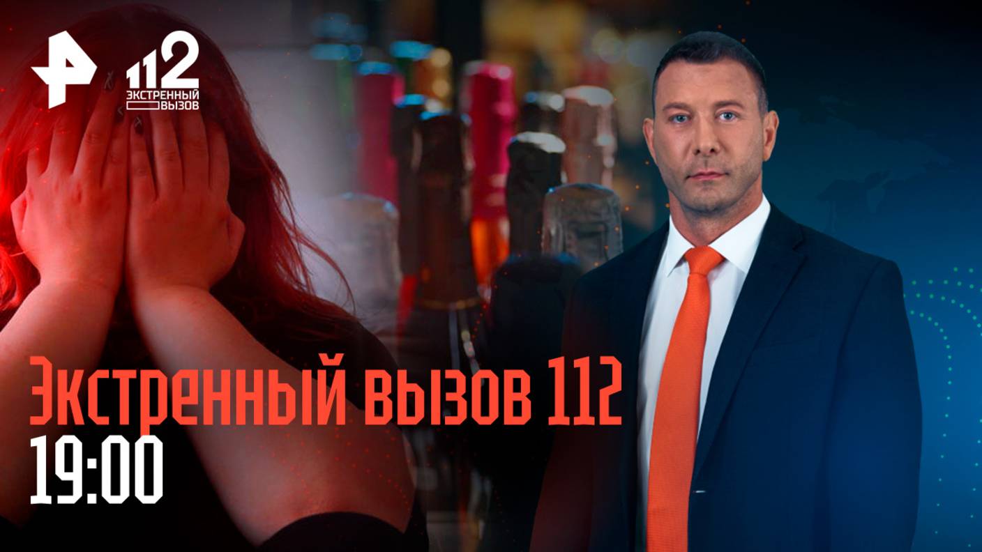 Нашлась спустя 9 лет / Сжег дом с женой и детьми / Ночные минимаркеты / Экстренный вызов 112