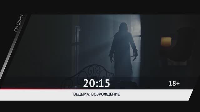 СМОТРИ СЕГОДНЯ НА КАНАЛЕ КИНОУЖАС