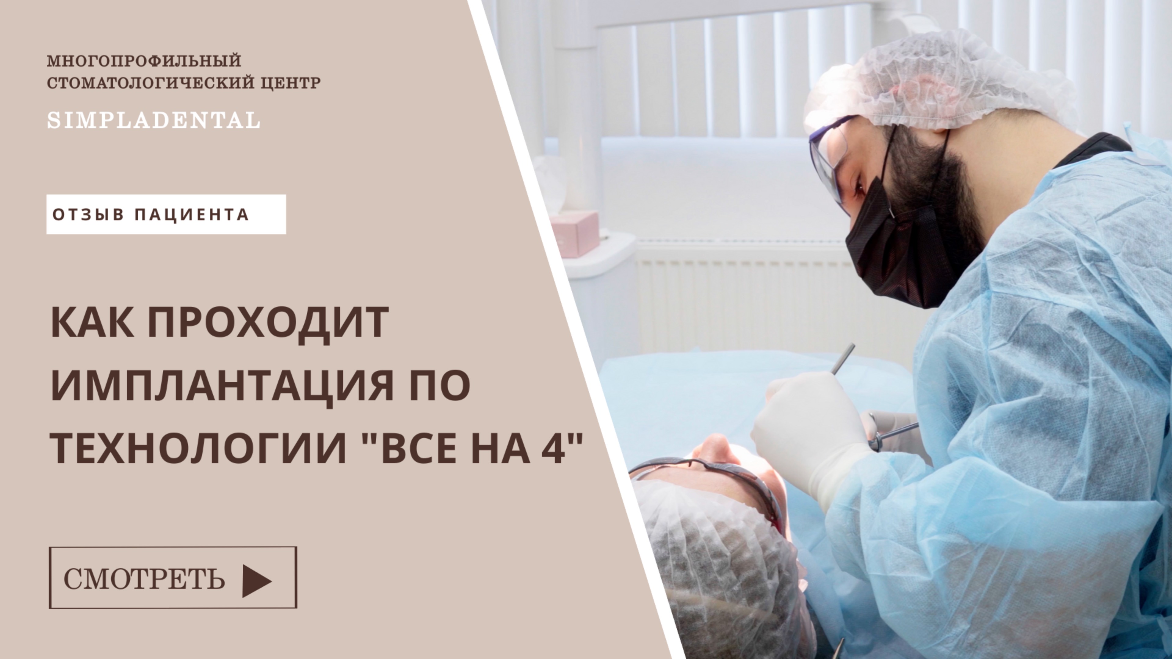 Как проходит установка имплантов по технологии All-on-4 (Все на 4)