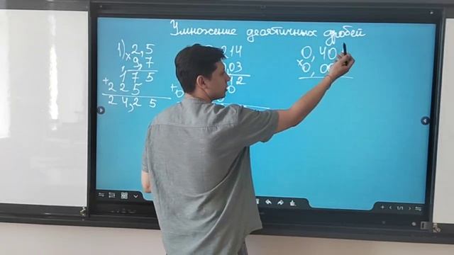 Умножение десятичных дробей