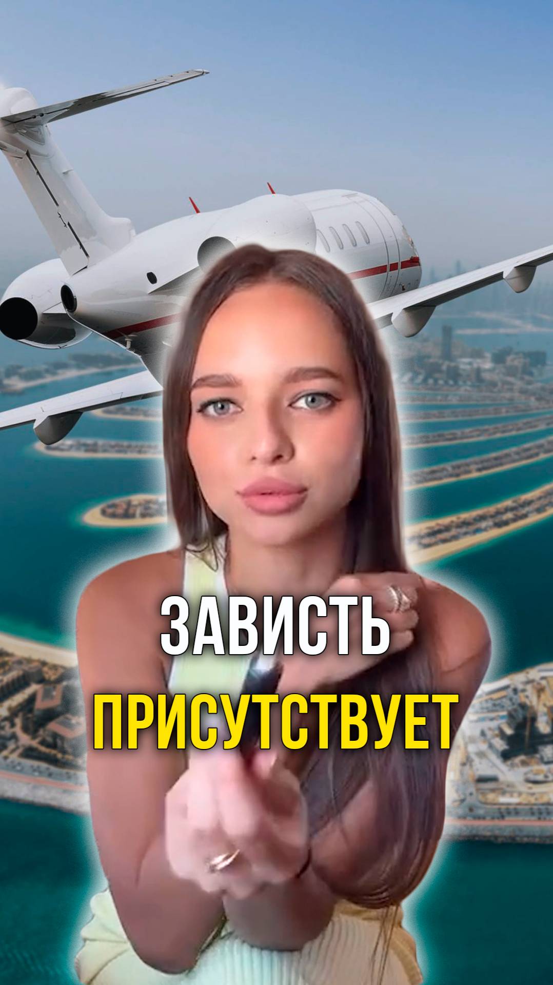 зависть присутствует