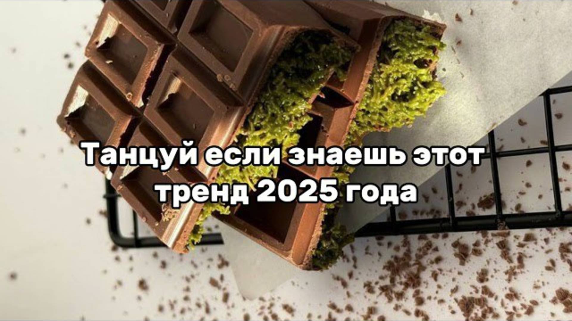 ℹ️ Танцуй если знаешь этот тренд 2025 года