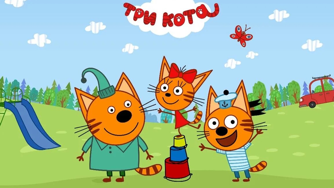 Три кота Цирк
