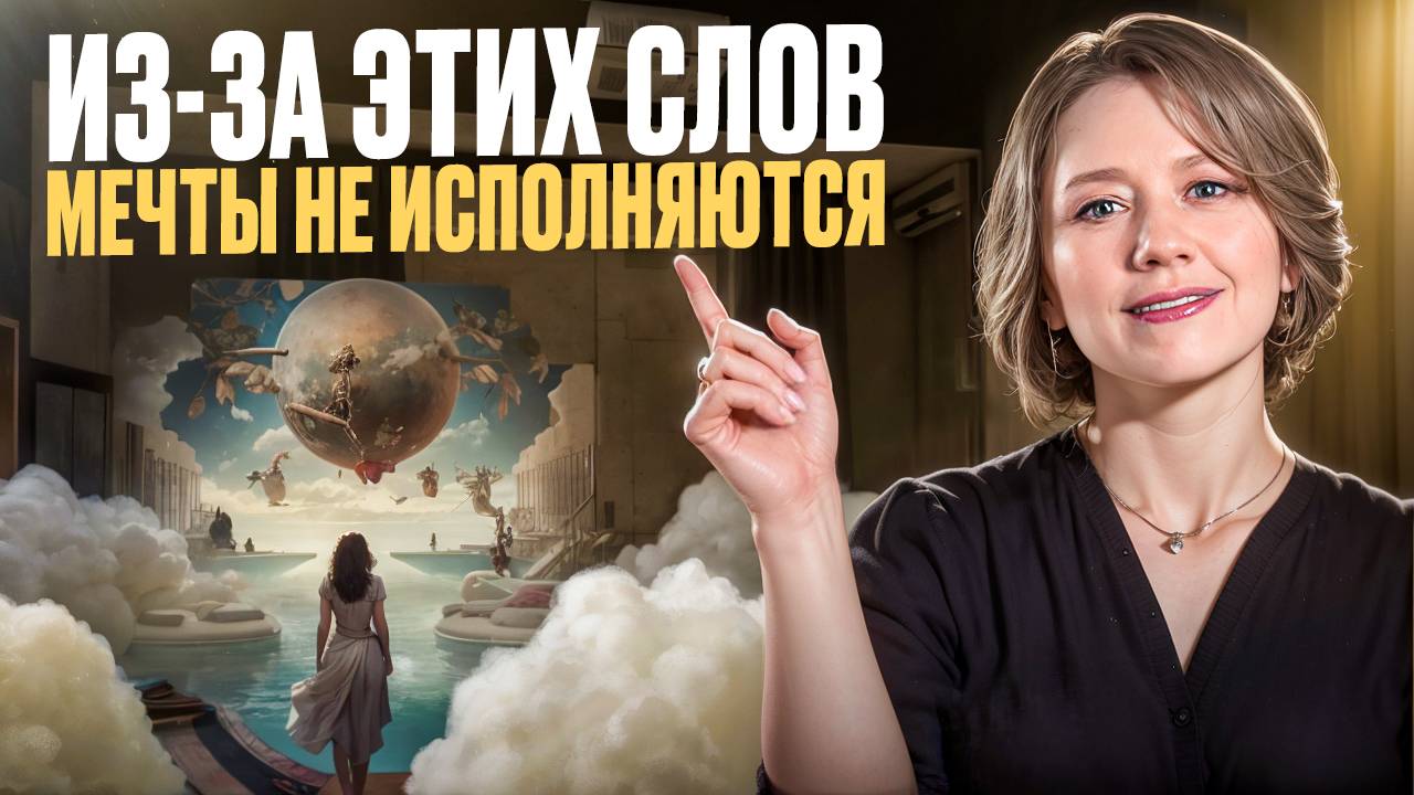 Что делать, чтобы желание СТАЛО РЕАЛЬНОСТЬЮ? Начни ДЕЙСТВОВАТЬ прямо сейчас!