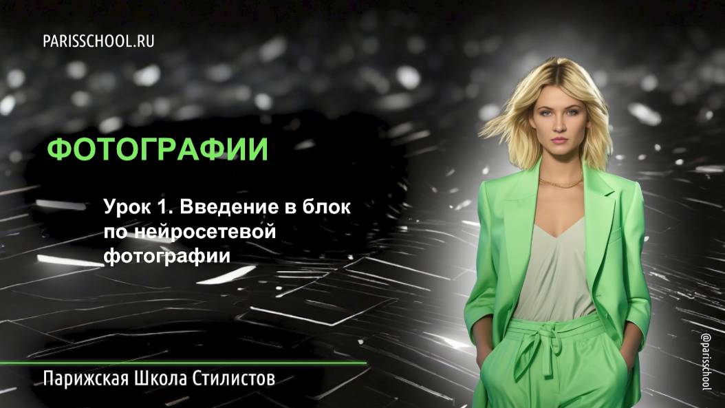 Урок 1. Введение в блок по фото