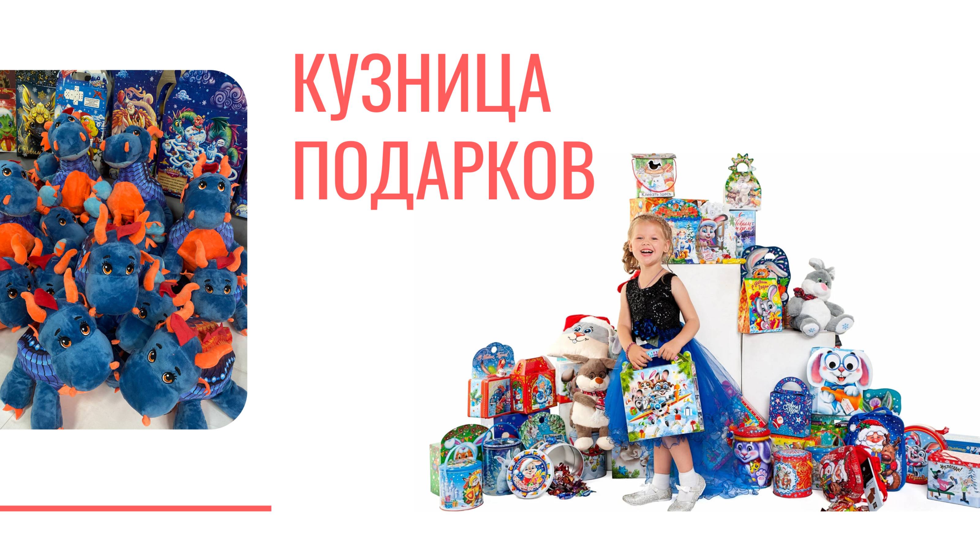 Кузница подарков (презентация)
