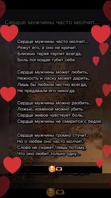 Сердце Мужчины