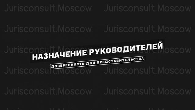 Представительства и филиалы юридического лица